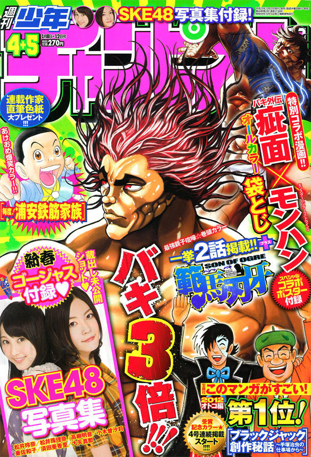 Cover von Weekly Shōnen Champion 2012 4-5