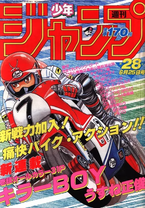 Couverture de Weekly Shōnen Jump 1984 28