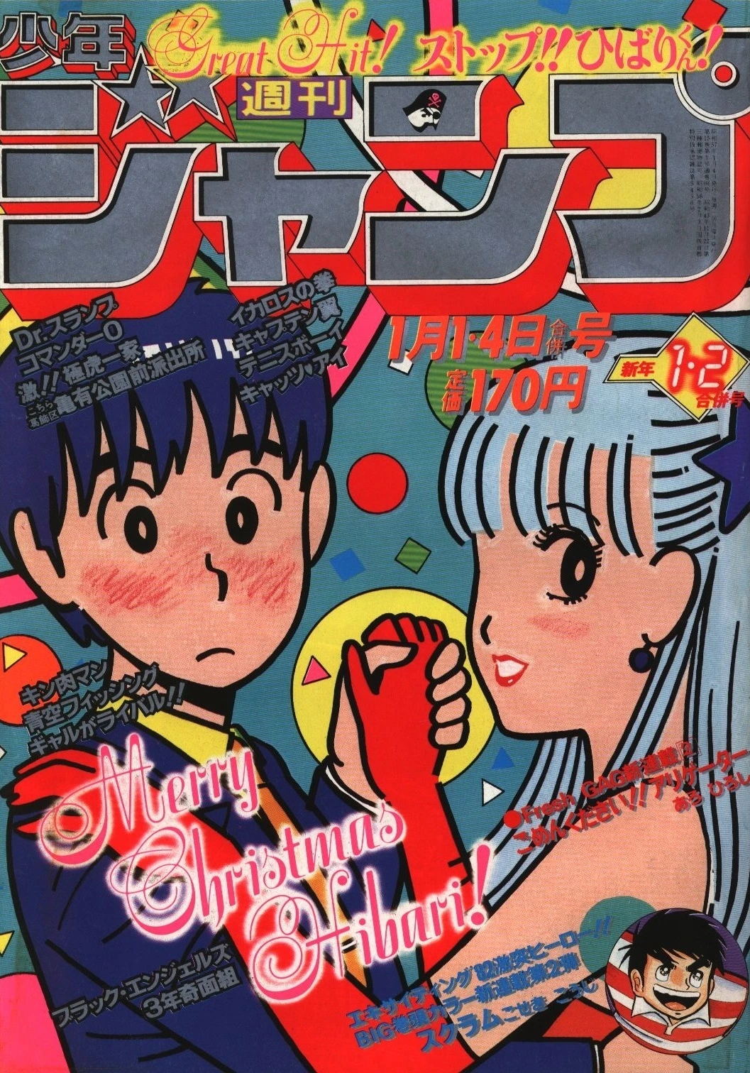 Couverture de Weekly Shōnen Jump 1982 1-2