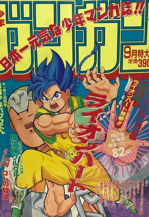 Couverture de Monthly Shōnen Gangan 1993 9