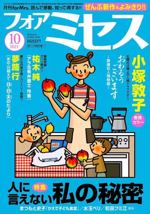 Cover von For Mrs. 2021 10