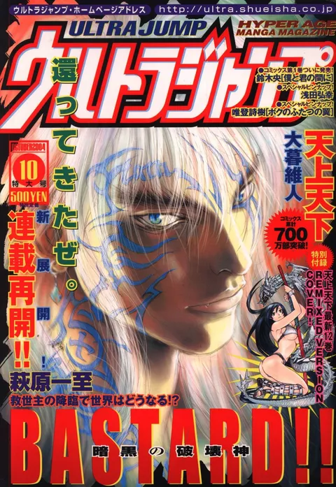 Copertina di Ultra Jump 2004 10