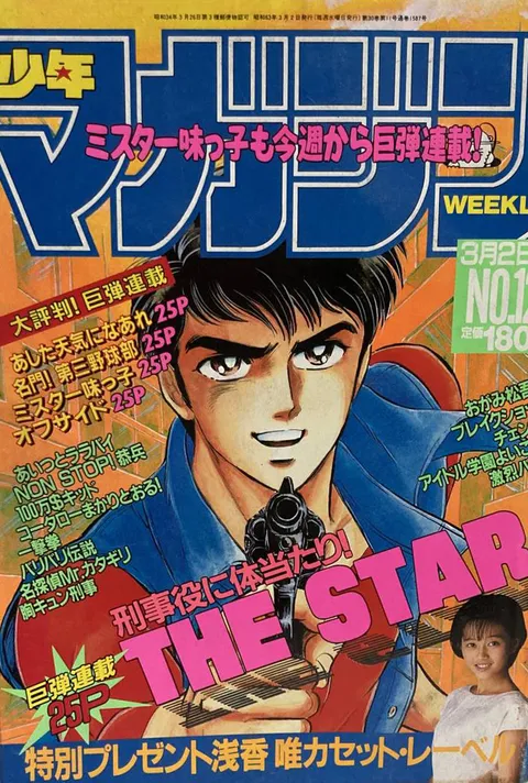 Couverture de Weekly Shōnen Magazine 1988 12