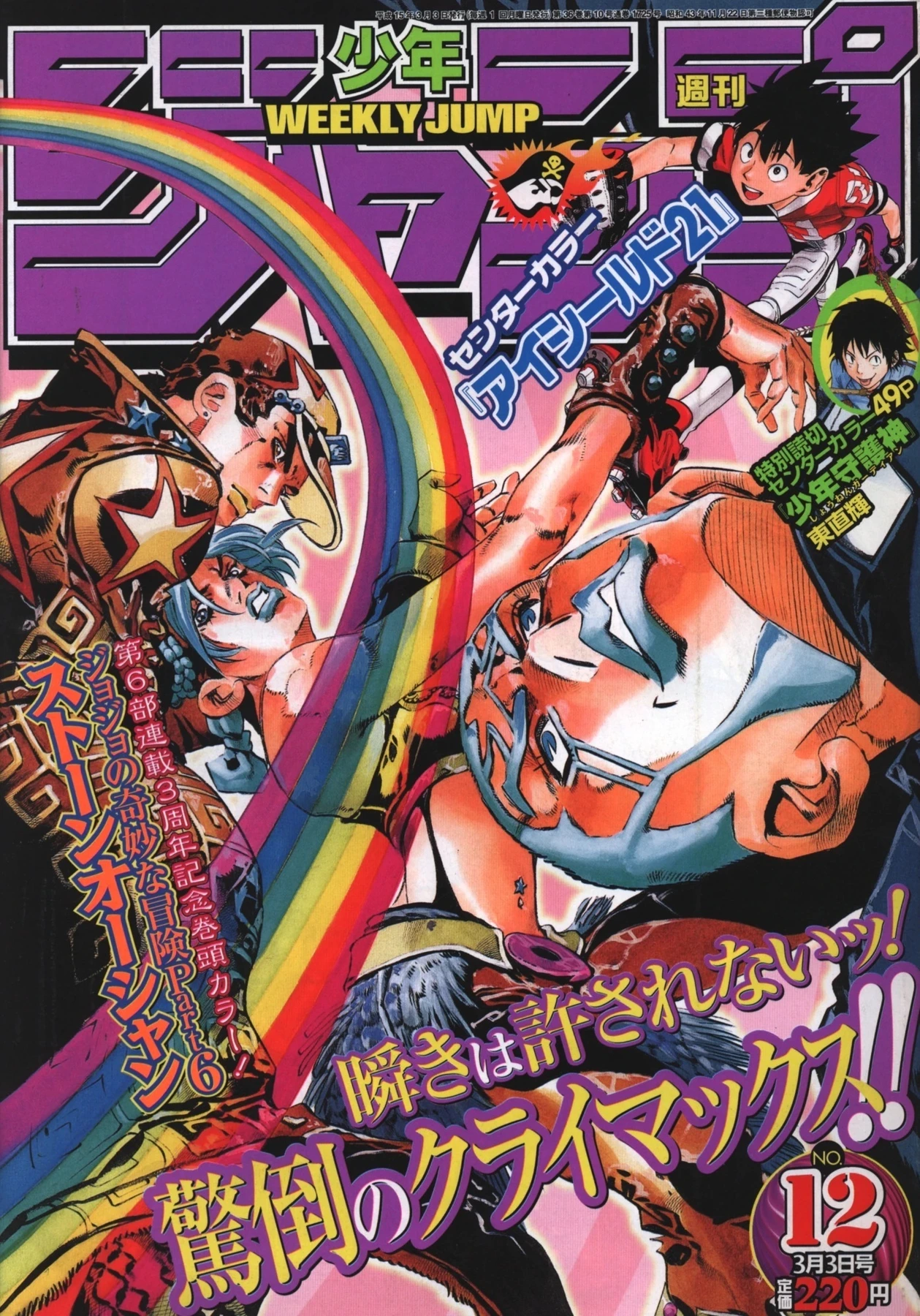 Couverture de Weekly Shōnen Jump 2003 12