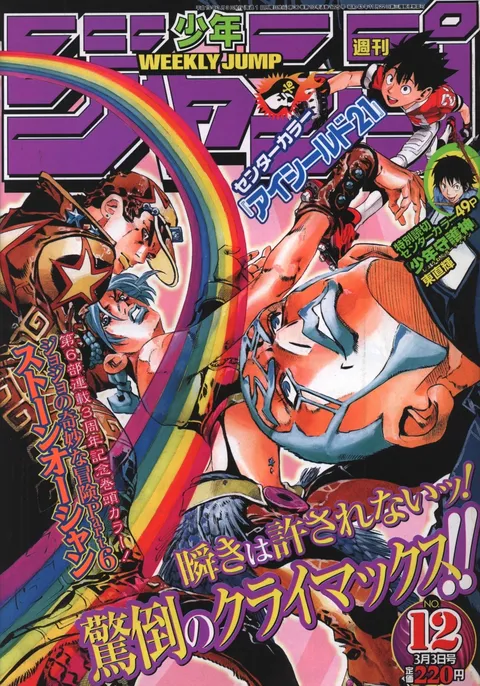 Cover of Weekly Shōnen Jump 2003 12