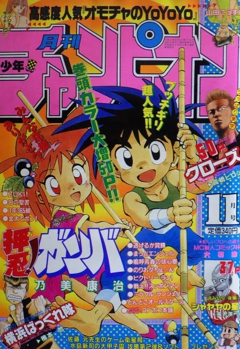 Cover von Monthly Shōnen Champion 1990 11