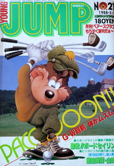 Copertina di Weekly Young Jump 1988 21