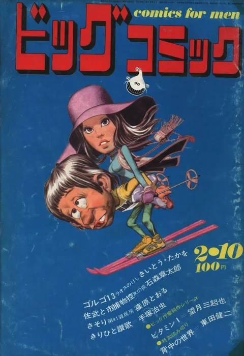 Cover of Big Comic 1971 3