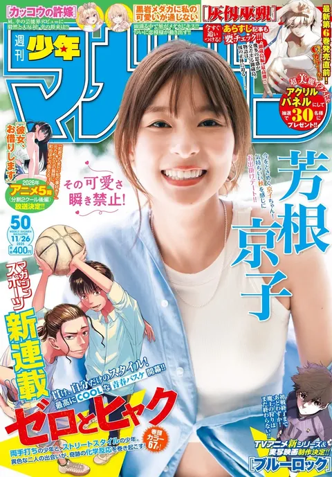 Portada de Weekly Shōnen Magazine 2025 50