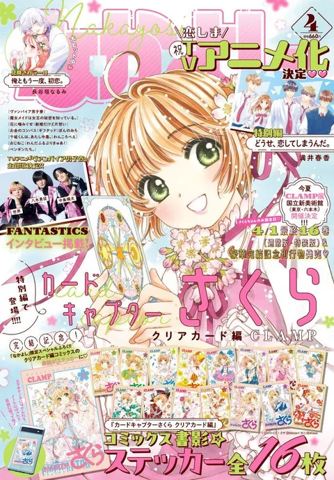 Couverture de Nakayoshi 2024 4