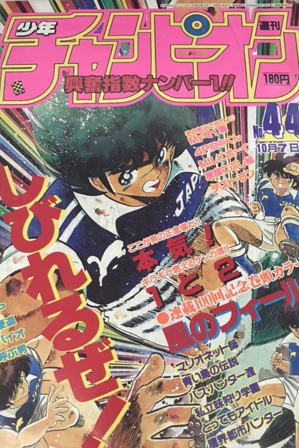 Copertina di Weekly Shōnen Champion 1988 44