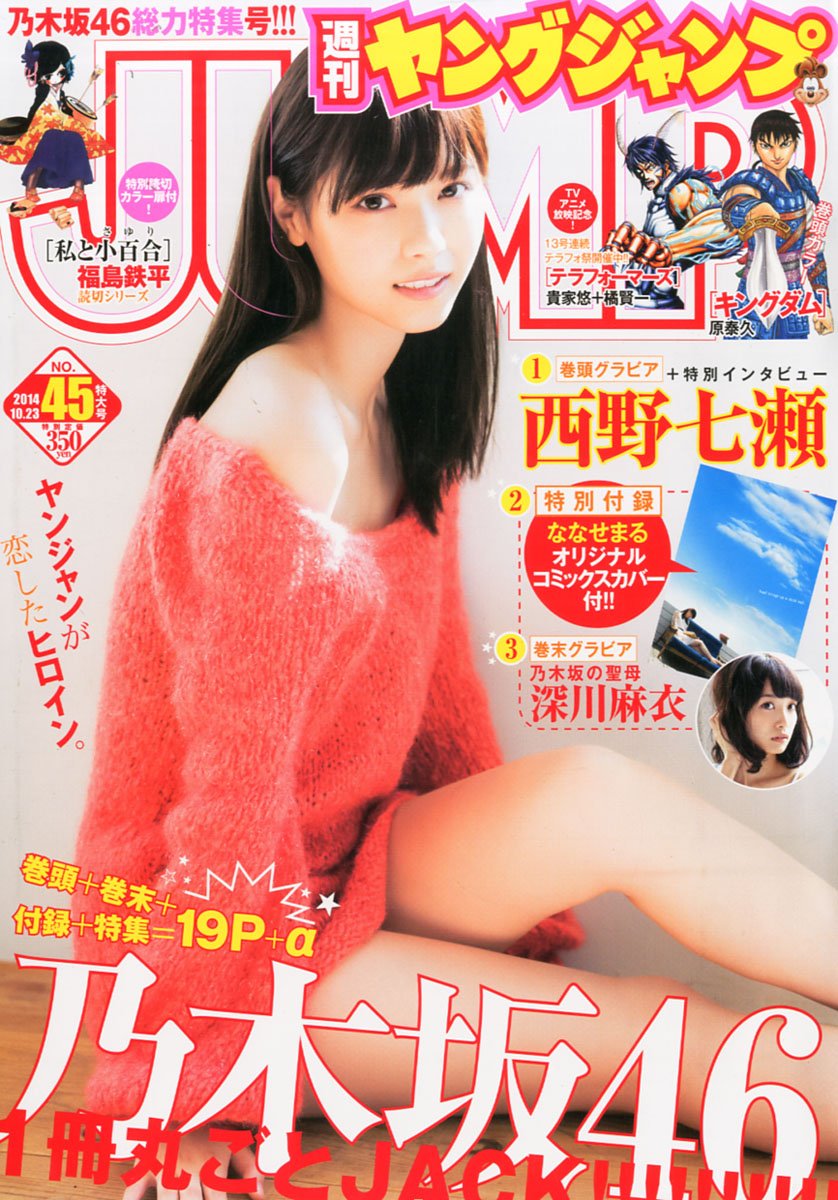 Cover of Weekly Young Jump 2014 45