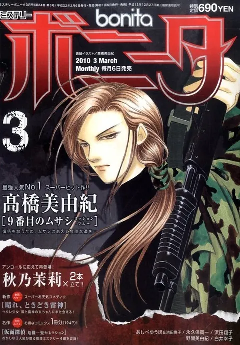 Couverture de Mystery Bonita 2010 3
