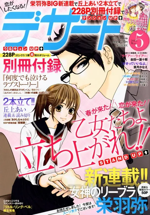 Copertina di Dessert 2012 5
