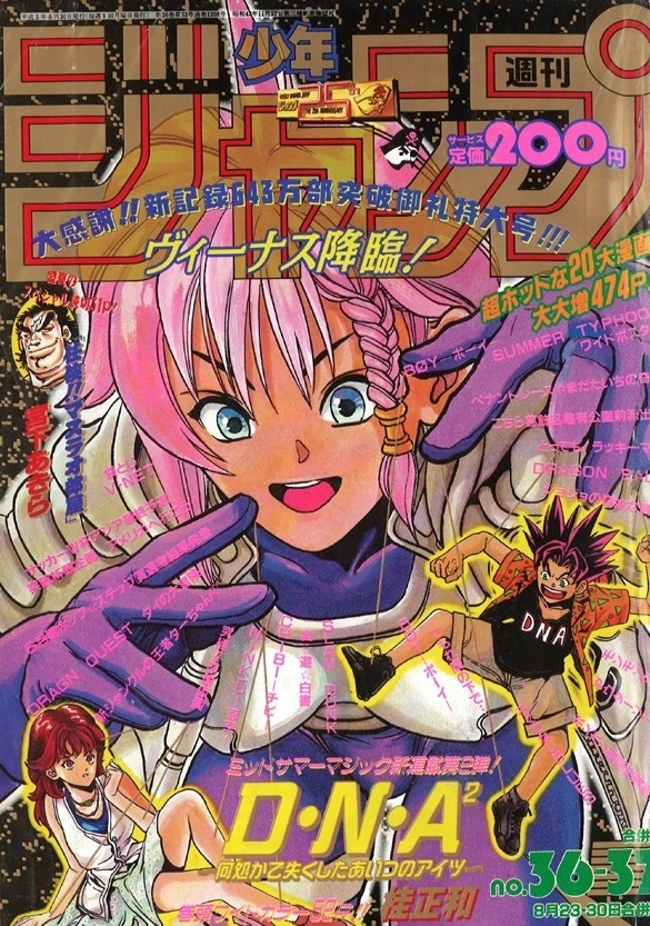 Cover of Weekly Shōnen Jump 1993 36-37