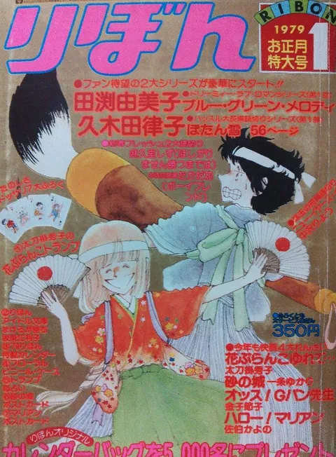 Copertina di Ribon 1979 1