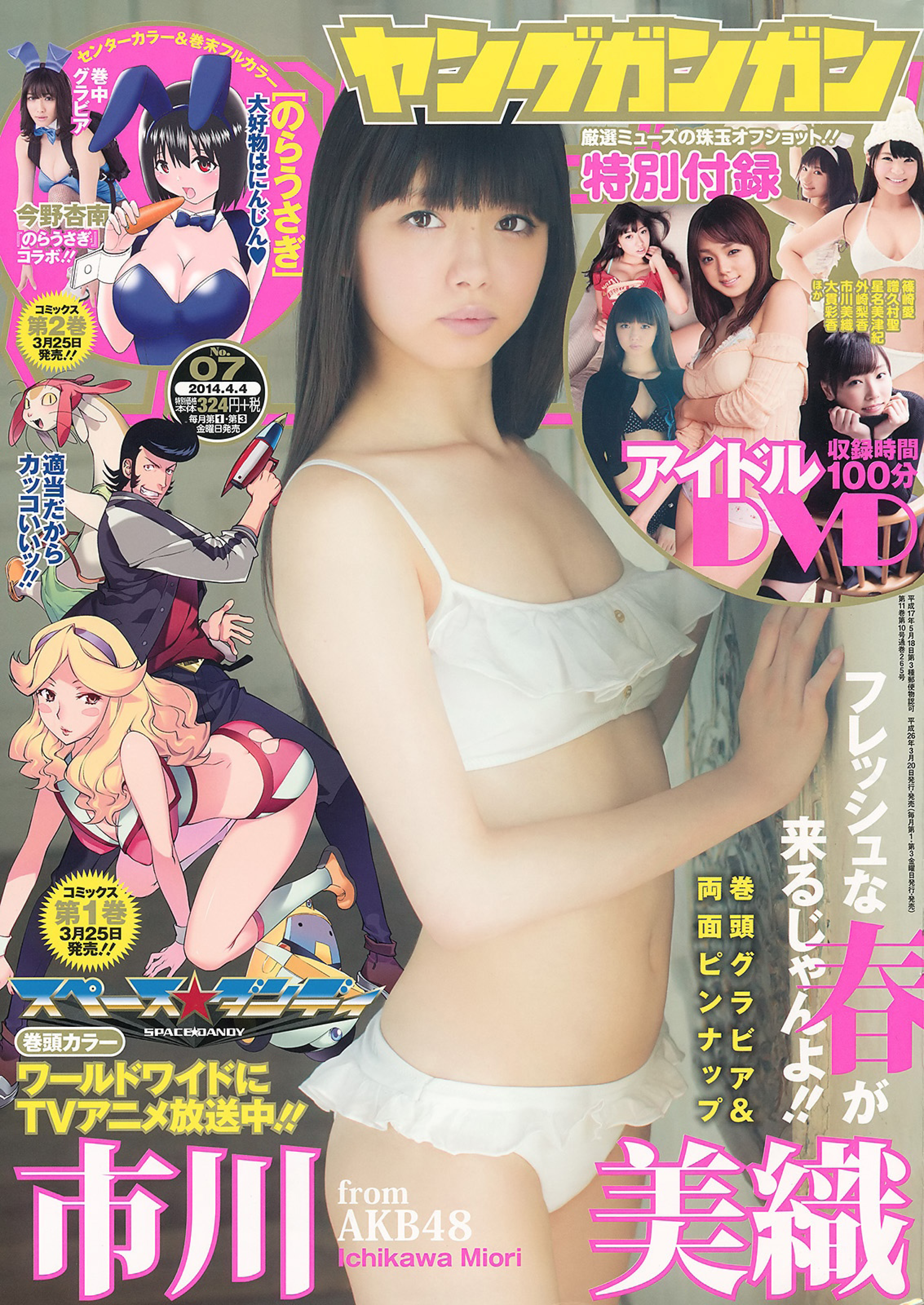 Portada de Young Gangan 2014 7