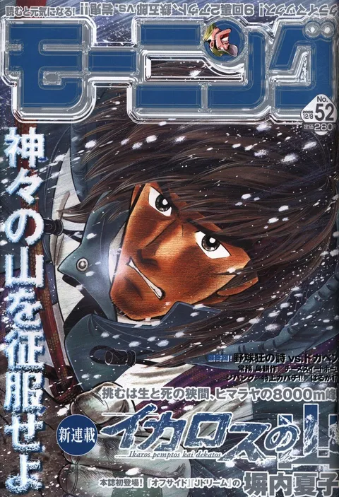 Copertina di Morning 2005 52