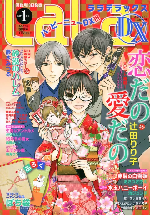 Cover von LaLa DX 2015 1