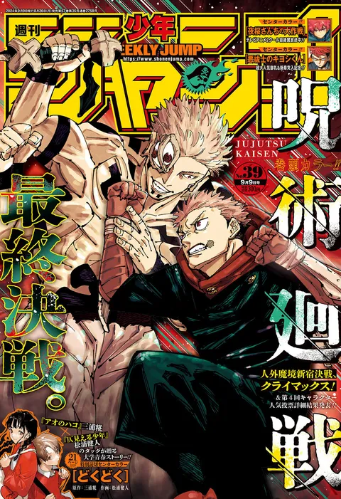 Copertina di Weekly Shōnen Jump 2024 39