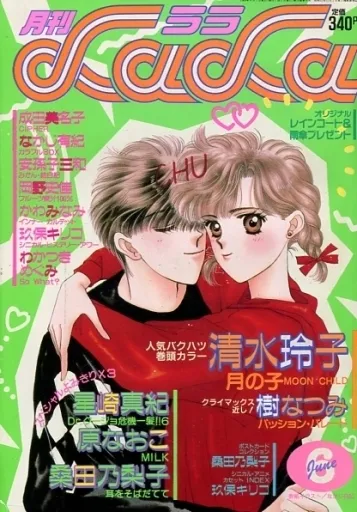 Cover of LaLa 1989 6