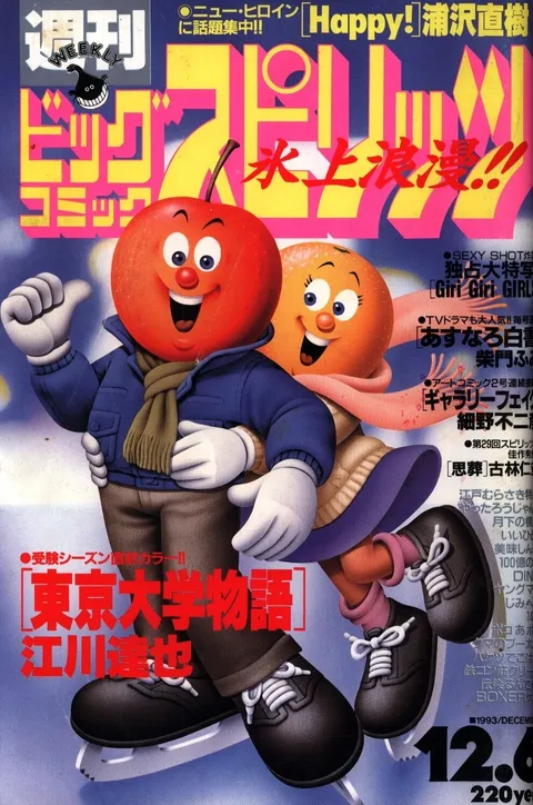 Portada de Big Comic Spirits 1993 51