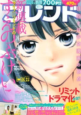 Portada de Bessatsu Friend 2013 3