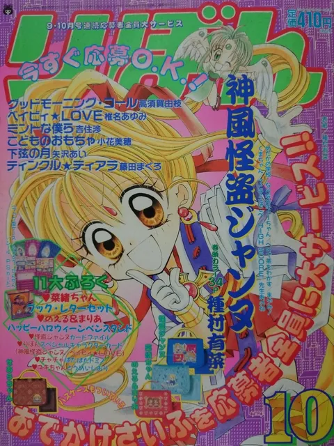 Cover von Ribon 1998 10