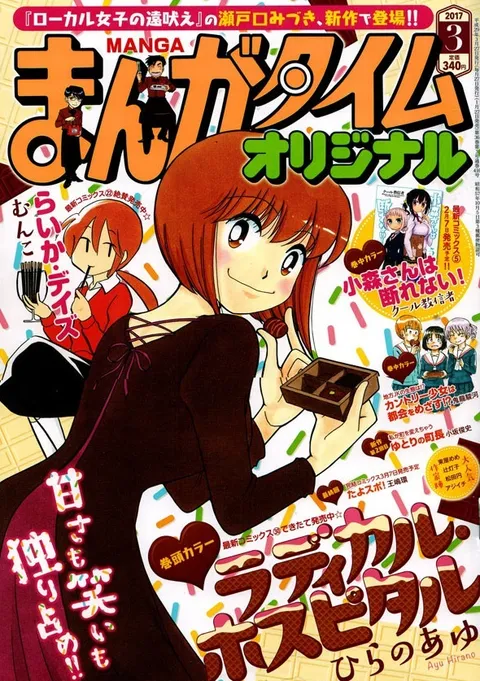 Cover of Manga Time Original 2017 3