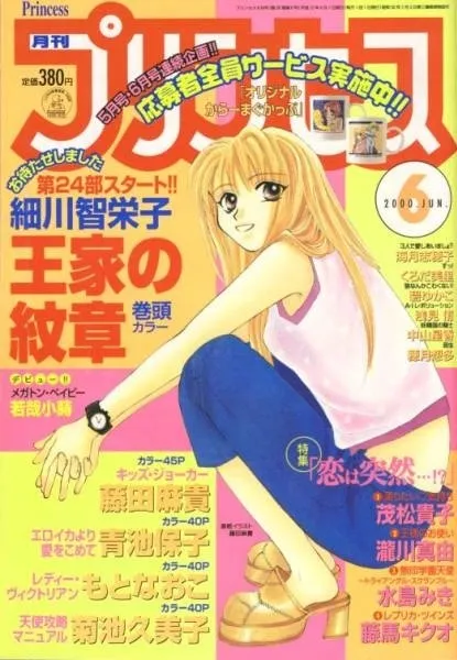Cover von Princess 2000 6