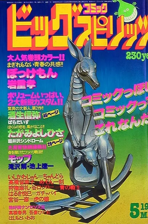 Couverture de Big Comic Spirits 1981 5