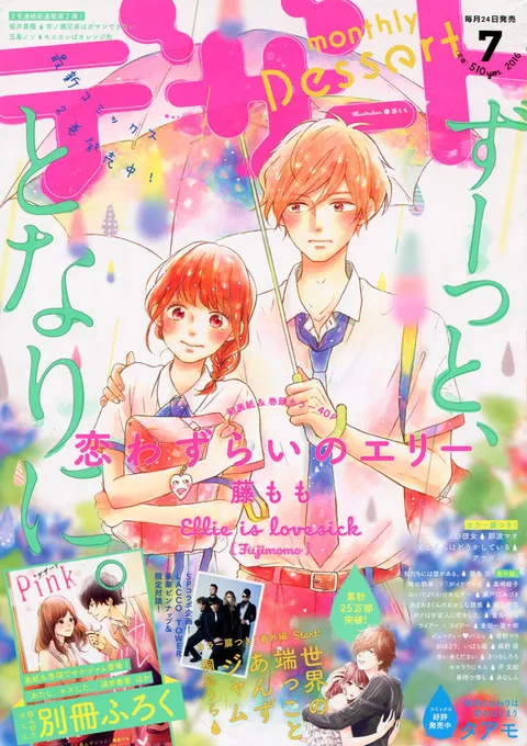 Cover von Dessert 2016 7