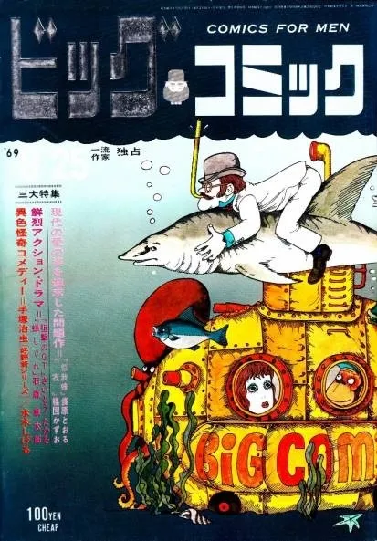 Cover of Big Comic 1969 13