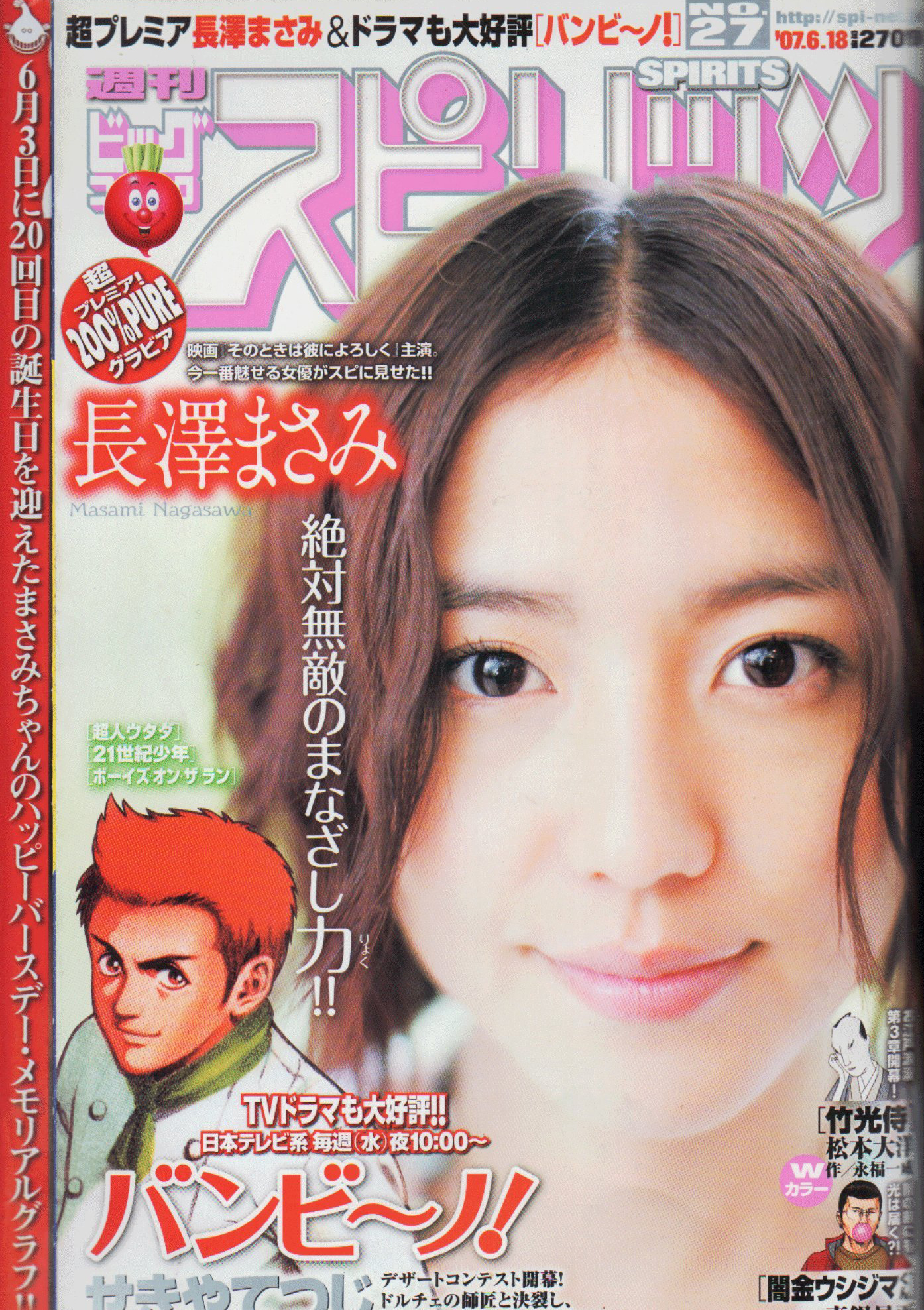 Cover of Big Comic Spirits 2007 27