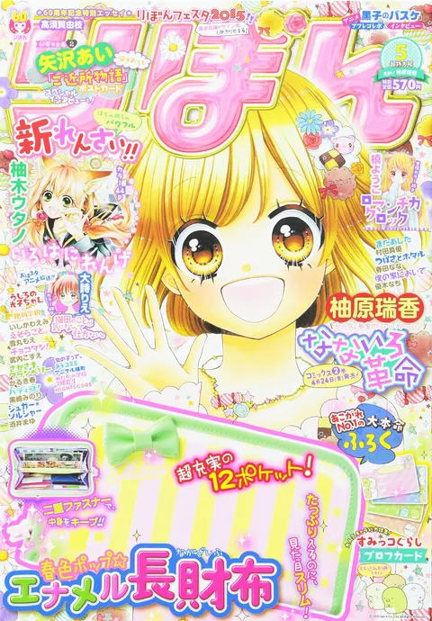 Couverture de Ribon 2015 5