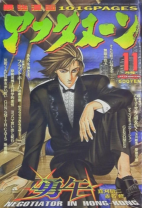 Copertina di Afternoon 1996 11