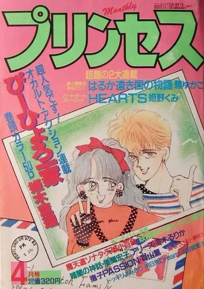 Copertina di Princess 1988 4
