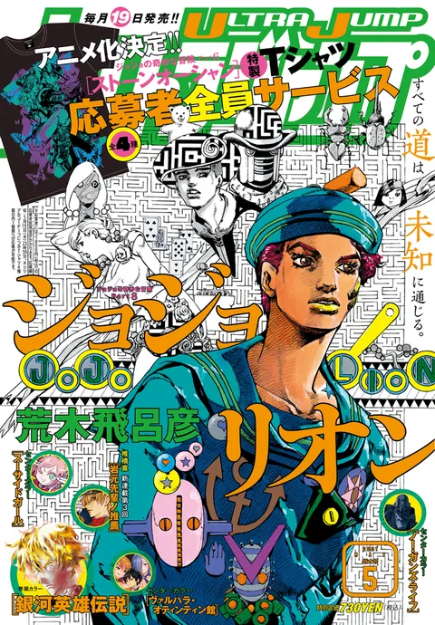 Copertina di Ultra Jump 2021 5