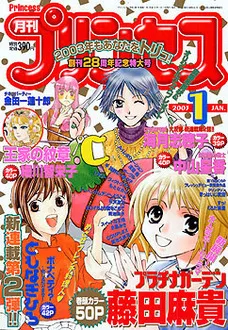 Cover von Princess 2003 1