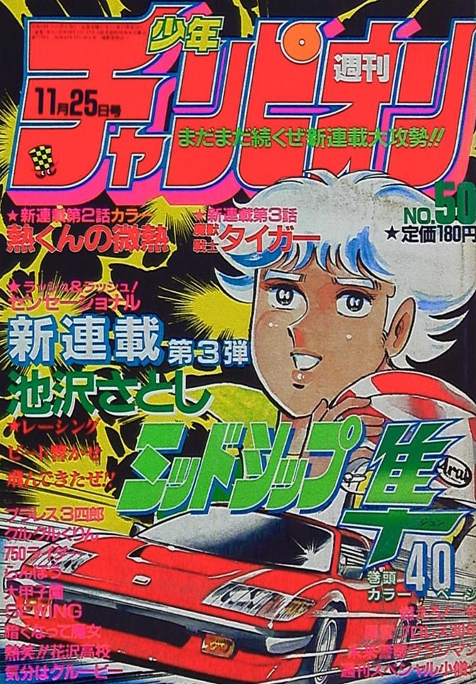 Portada de Weekly Shōnen Champion 1983 50