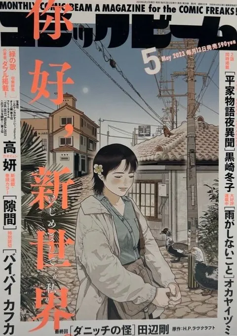 Cover von Comic Beam 2023 5