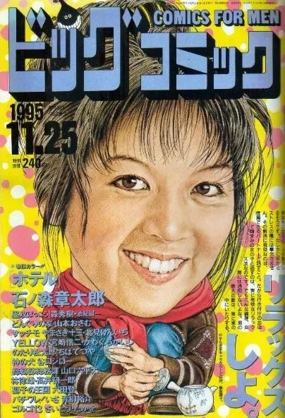 Couverture de Big Comic 1995 22