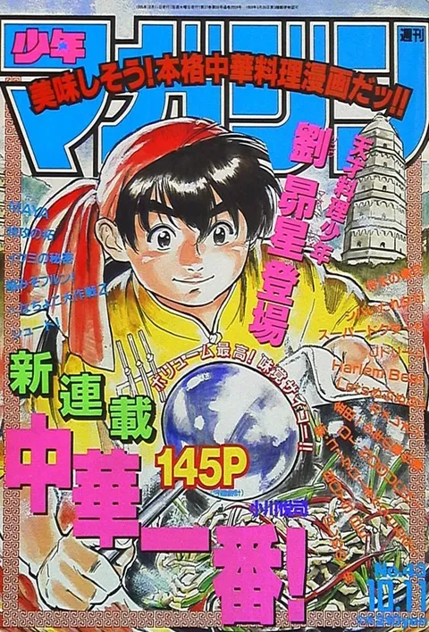 Cover of Weekly Shōnen Magazine 1995 43