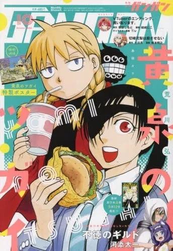Cover of Monthly Shōnen Gangan 2024 10