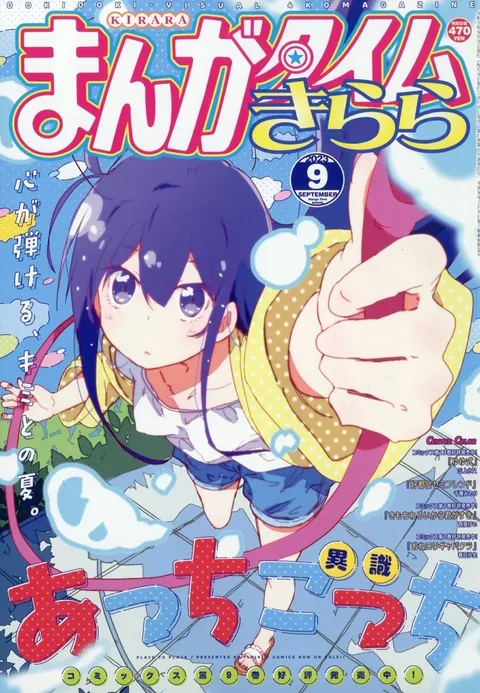 Cover von Manga Time Kirara 2023 9