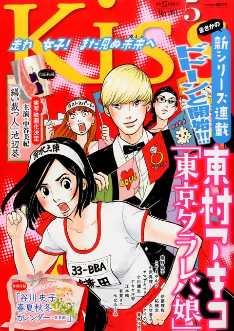 Cover von Kiss 2014 5