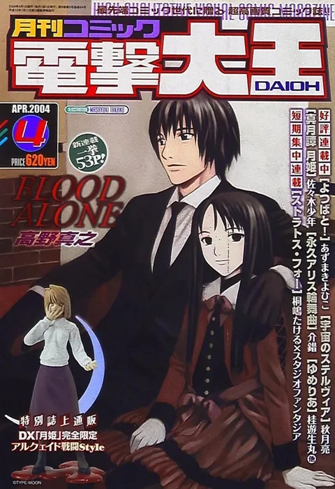 Portada de Dengeki Daioh 2004 4