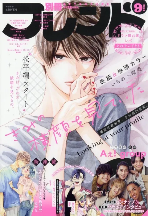 Portada de Bessatsu Friend 2024 9