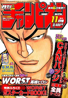 Cover of Monthly Shōnen Champion 2003 11