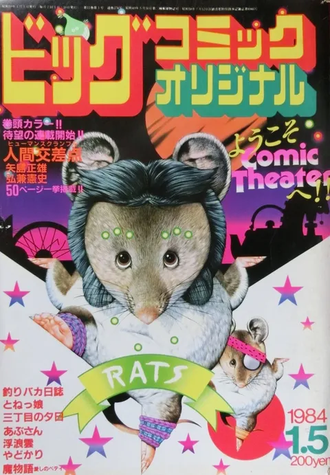 Couverture de Big Comic Original 1984 1